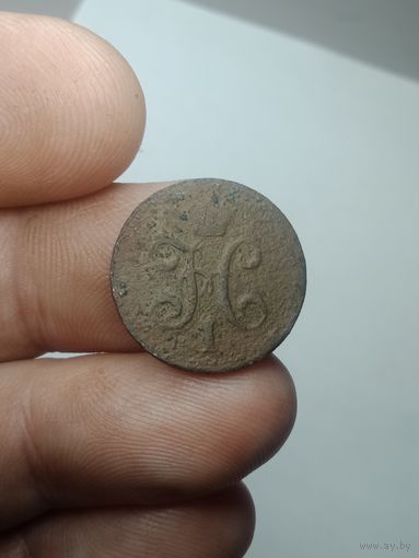 Российская империя 1/2 копейки серебром 1840 года .