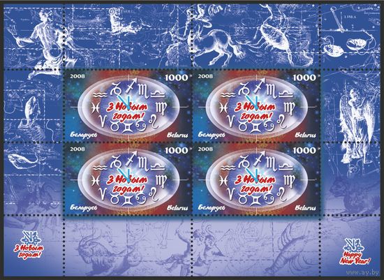 2008 БЕЛАРУСЬ  коллекционная марка "С Новым годом."  MNH