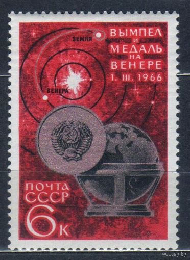СССР 1966г, Освоение космоса вымпел