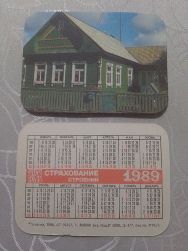 Карманный календарик. Страхование.1989 год