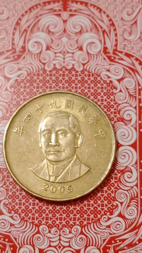 Тайвань 50 долларов 2005