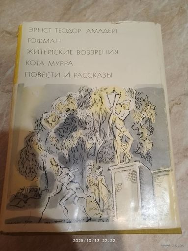 Гофман