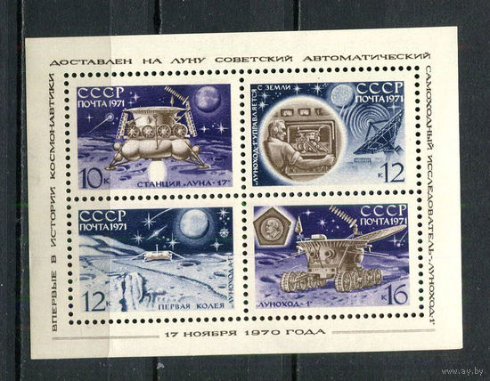 СССР - 1971 - Космос - [Mi. bl. 68] - 1 блок. MNH.  (LOT Gs46)-T3P48
