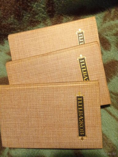 Бажов, Собрание сочинений в трех томах, Малахитовая шкатулка и остальное