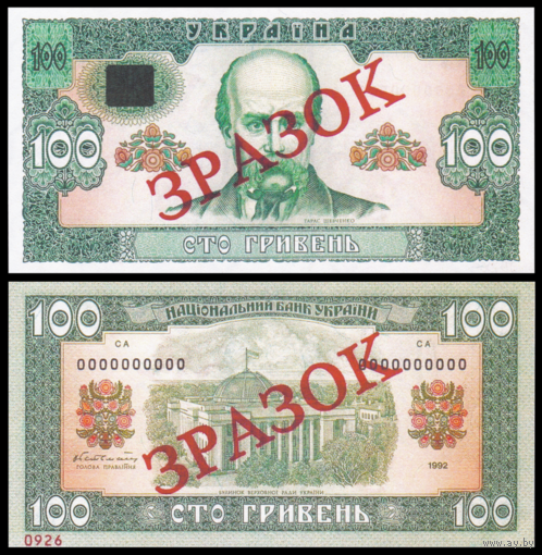 [КОПИЯ] Украина 100 гривен 1992(96) образец. (водяной знак)