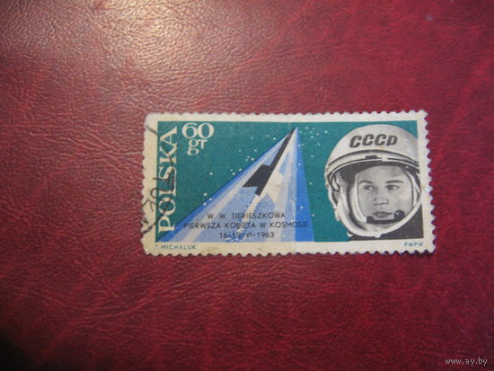 Марка Польша первая женщина-космонавт Терешкова 1963 год