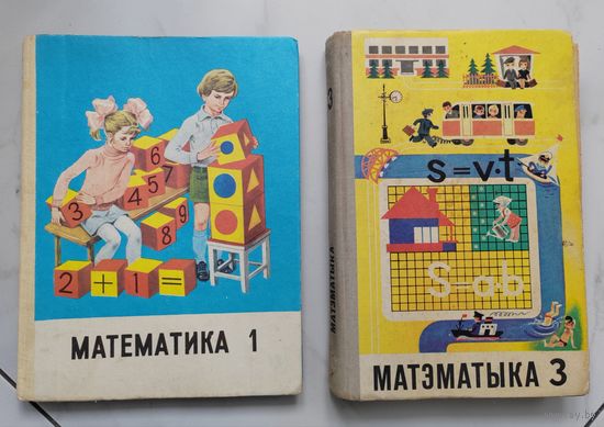 Учебники. Математика. СССР. 1 и 3 класс. Готовим юных Перельманов!