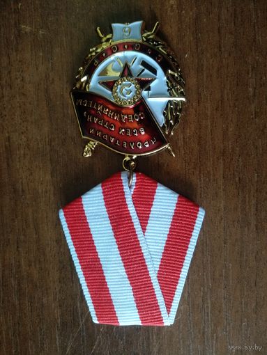 Орден СССР Боевого Красного Знамени СССР 6 награждение с 1943 г.