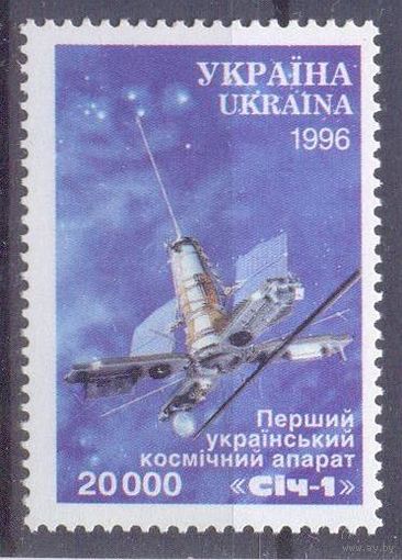 Украина 1996 космос спутник