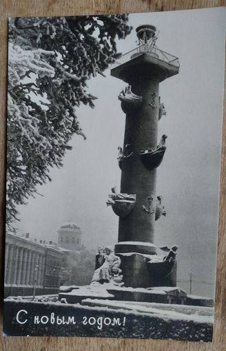 Мазелев Р. С Новым годом!. Фотооткрытка. 1963 г. Подписана.