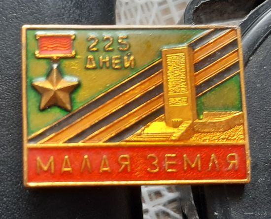 Малая земля