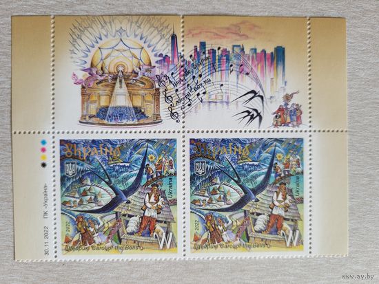 Украина. 2022. Щедрик ЛИТЕРА W. Верхний ряд листа 2 марки