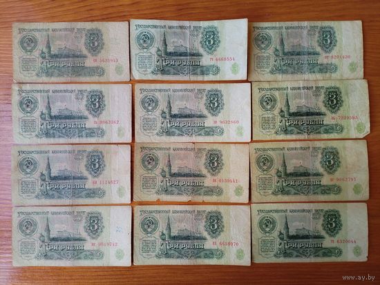 3 рубля 1961 г.