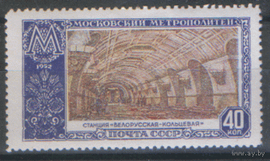 Заг. 1624. 1952. Ст. "Белорусская кольцевая". ЧиСт.