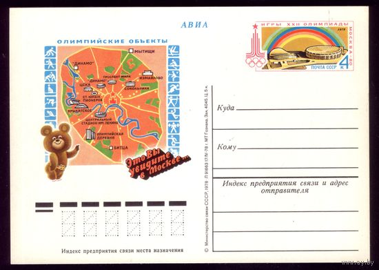 1978 год Олимпийские объекты