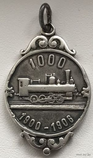 ЖЕТОН РОМЗ ГАРТМАНА 1000-ЫЙ ПАРОВОЗ 1900-1906 г.