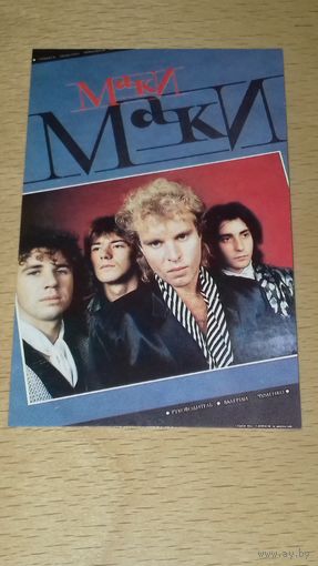 Календарик 1989 Группа "Маки"