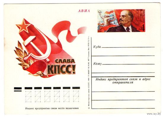 Почтовая карточка 1981 (44)