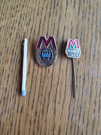 Значки 2 шт. "Метрополитен, Минск 1984 год, открытие 1-й линии"