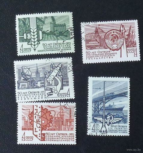 1967, декабрь. 50-летие социалистического строительства в СССР