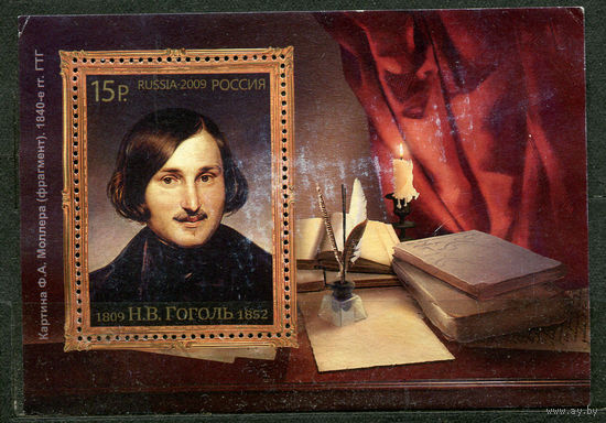 Н.В. Гоголь. Портрет. Россия. 2009. Блок