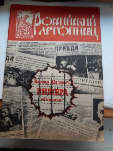 В Шаламов Вишера