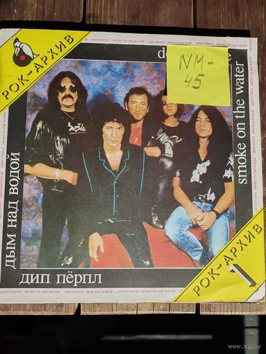 Deep Purple Smoke on the water виниловая пластинка