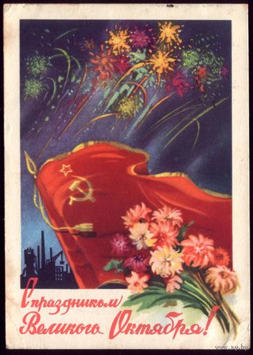 1960 год С.Ильин С праздником Великого Октября!