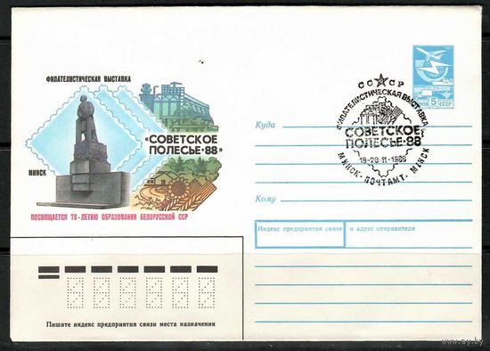 Фил. выставка " Советское Полесье-88".(Спецгашение)