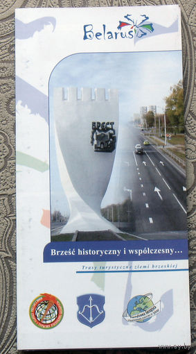 Путешествия: Брестская область. Брест исторический и современный...Brzesc historyczny i wspolczesny... на польском языке