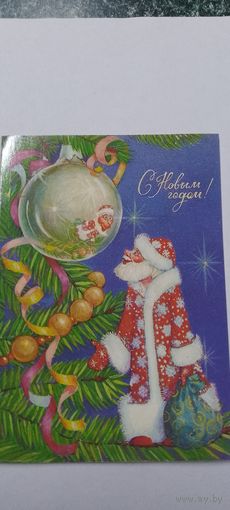С новым годом! С. Борисова 1985г подписана