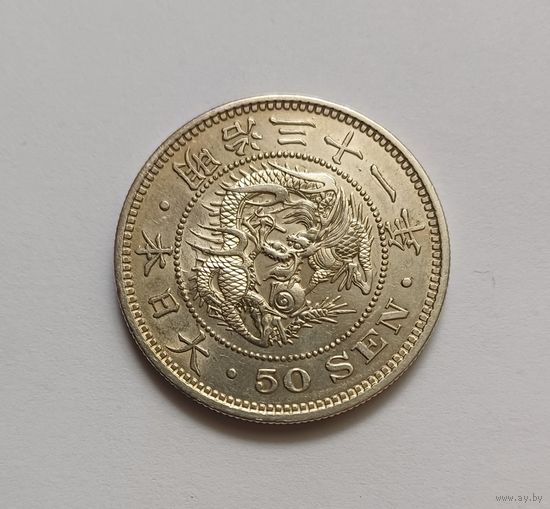 50 сен. 1898г. 800 пр., Муцухито (Мэйдзи) (1868 - 1912). Япония.