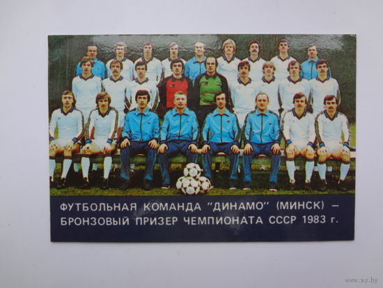 Календарик 1983 г. Динамо (Минск) - бронзовый призер чемпионата СССР 1983 г.