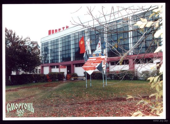2003 год Сморгонь Спорткомплекс Юность