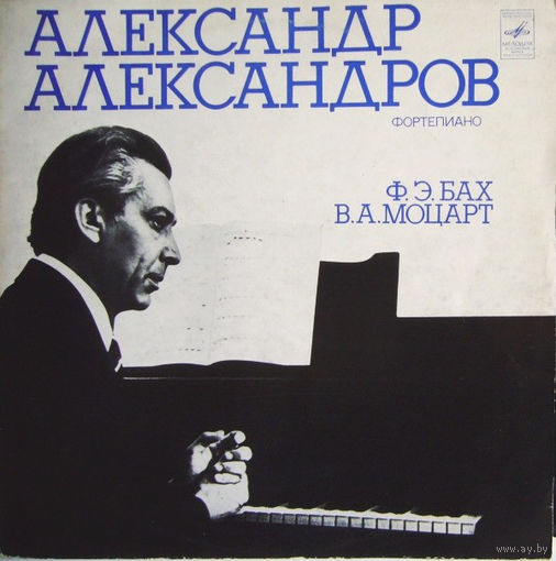Александр Александров - Ф.Э.Бах / В.А.Моцарт – Концерт #23 Для Фортепиано С Оркестром / Соната #4 Для Фортепиано, LP 1977