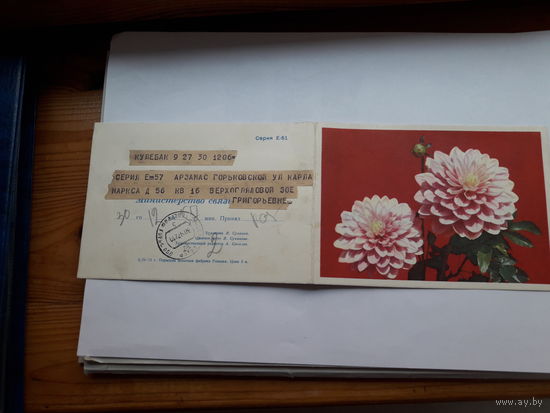 Телеграмма СССР серии Е-51 ППФГ 1972
