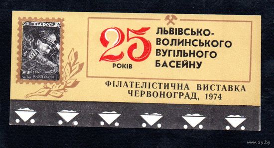 Сувенирный листок 1974 год