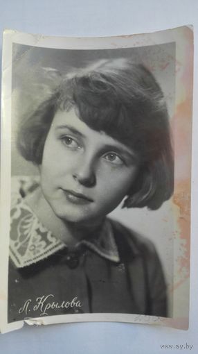 Актриса Л.Крылова