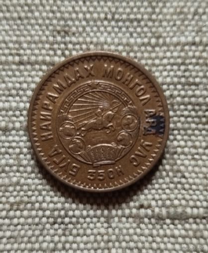 Монголия 5 мунгу,  (1945)