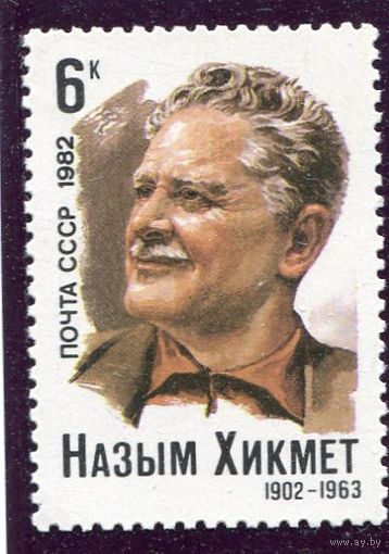 СССР 1982 год. Назым Хикмет