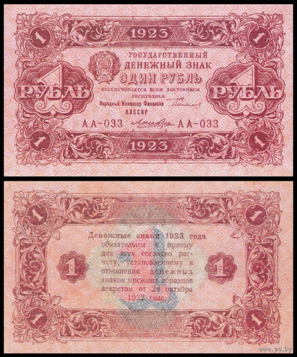 [КОПИЯ] 1 рубль 1923г. 2-й вып. водяной знак
