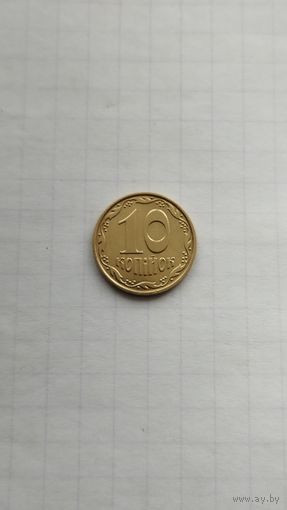 10 копеек 2012 г. Украина.