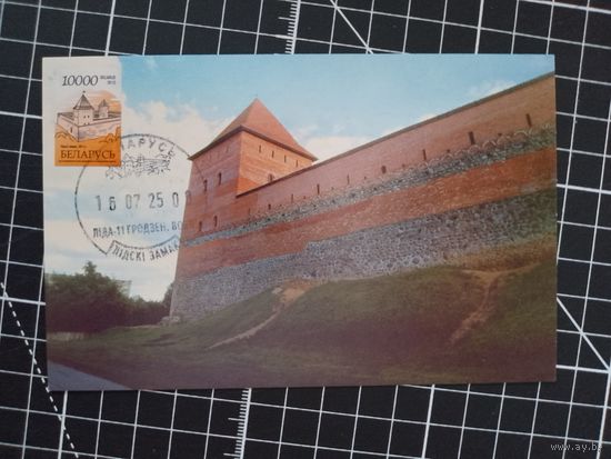 Беларусь. 2025. Лидский замок. Картмаксимум. Спецгашение