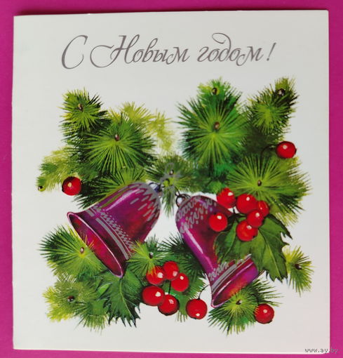 С новым годом! Чистая. Двойная. 1989 года. Охотина. 2394..