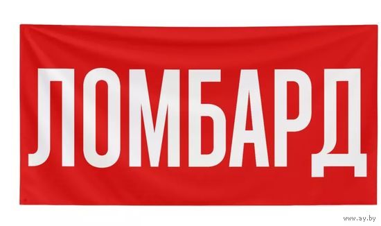 Ломбард Минск