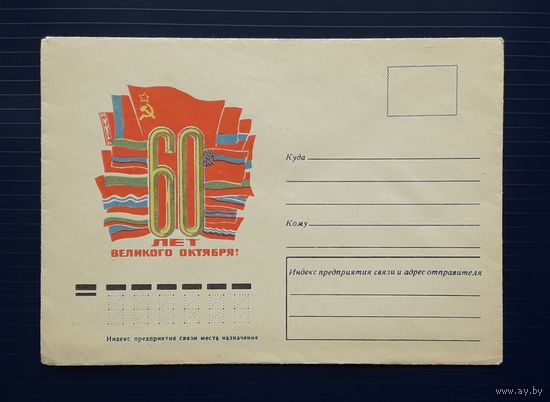 СССР 1976г. НМХК худ.Брагинцев. 60 лет Великого Октября!
