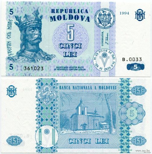 Молдова. 5 лей (образца 1994 года, P9a, UNC)