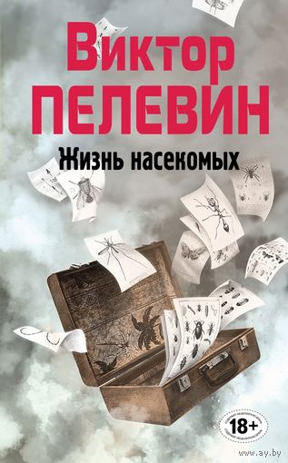 Том 4. Жизнь насекомых
