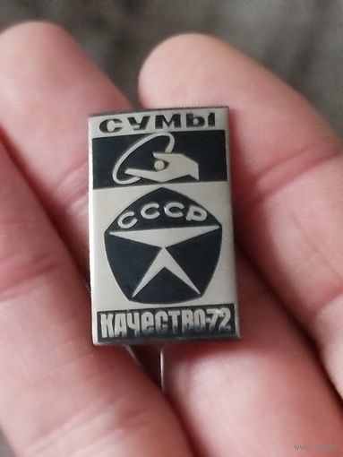 Сумы,качество ,тяжелый