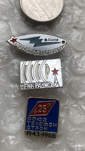 Значок Телевидение, радио, связь, 3 шт